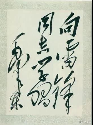 1963年3月5日，《人民日報》發(fā)表毛澤東的題詞“向雷鋒同志學習”。