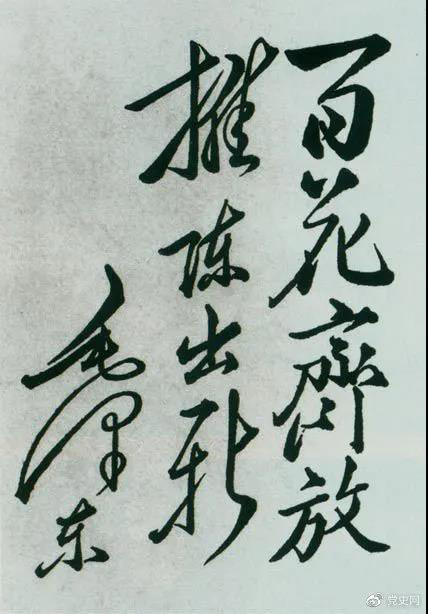 1951年4月3日，中國戲曲研究院成立。圖為毛澤東給該院的題詞。