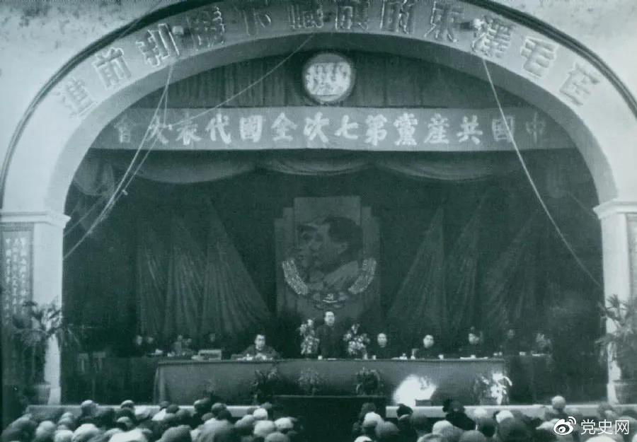 1945年4月23日，中國共產(chǎn)黨第七次全國代表大會在延安舉行。