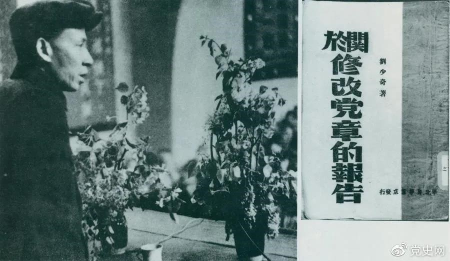 1945年5月14日，劉少奇在中國共產黨第七次全國代表大會上作《關于修改黨章的報告》。