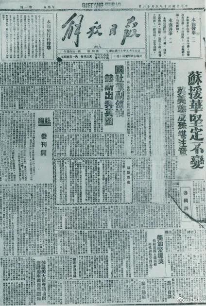 圖為1941年5月16日在延安創(chuàng)刊的中共中央機(jī)關(guān)報(bào)《解放日報(bào)》。