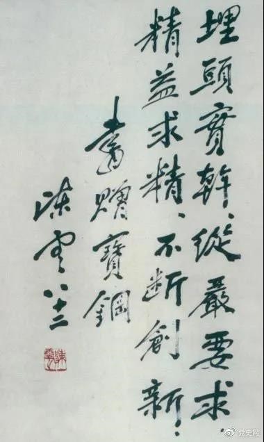 1986年5月18日，陳云給寶鋼的題詞。