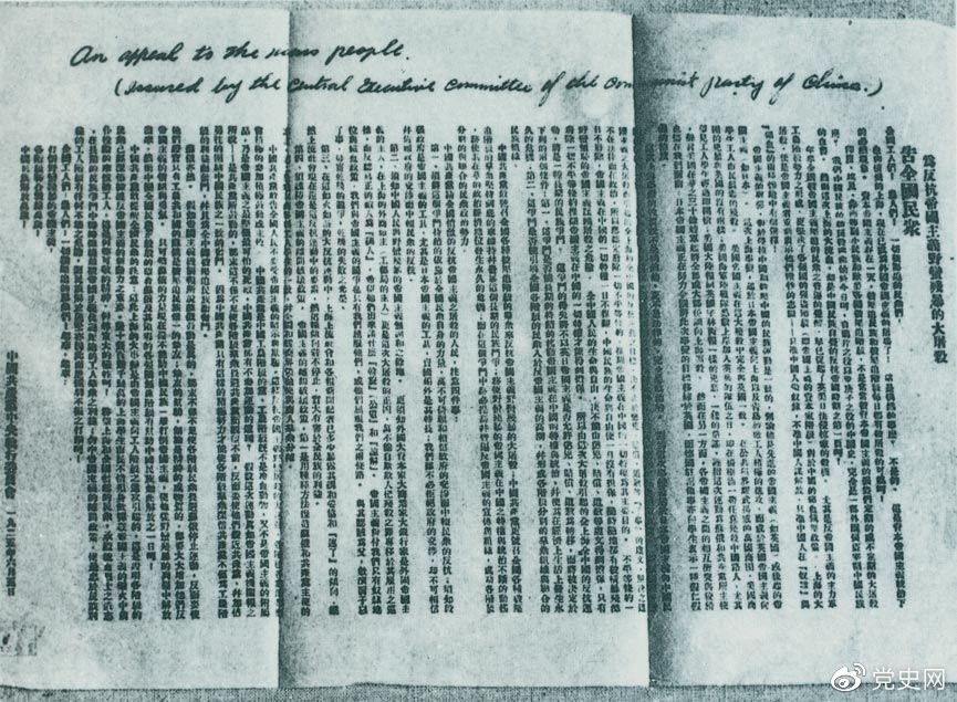 　　1925年6月5日，中共中央發(fā)表《告全國(guó)民眾》，號(hào)召全國(guó)人民奮起，同帝國(guó)主義的暴行作斗爭(zhēng)。