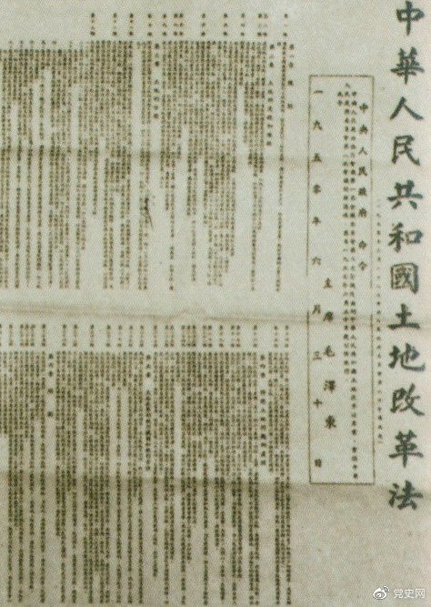 1950年6月30日，中央人民政府公布施行《中華人民共和國土地改革法》。