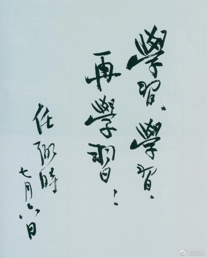 1950年7月6日，任弼時為中共中央機(jī)關(guān)工作人員題詞。