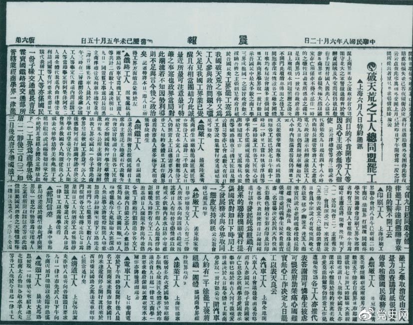 　　1949年7月10日，新政治協(xié)商會議籌備會決定公開向全國征集國旗、國徽圖案和國歌詞譜。圖為《人民日報》刊登的征集啟事。