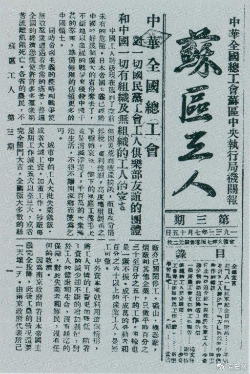 1933年7月15日，劉少奇在《蘇區(qū)工人》報(bào)第三期上發(fā)表《停止“強(qiáng)迫介紹”與救濟(jì)失業(yè)工人》和《模范的工人要求綱領(lǐng)》兩篇文章。