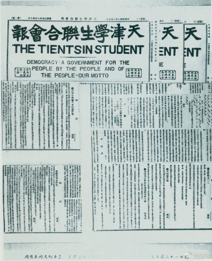 1919年7月21日，周恩來任主編的《天津?qū)W生聯(lián)合會(huì)報(bào)》創(chuàng)刊?？掠糜⑽膶懼懊裰鳎阂粋€(gè)民有、民治、民享的政府——我們的箴言。”