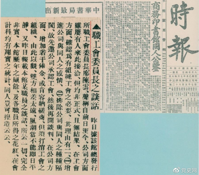 1925年8月24日，上?！稌r(shí)報(bào)》刊載的陳云在商務(wù)印書館大罷工第二天發(fā)表關(guān)于爭(zhēng)取組織工會(huì)自由作為取得這次罷工斗爭(zhēng)勝利的最基本條件的談話。